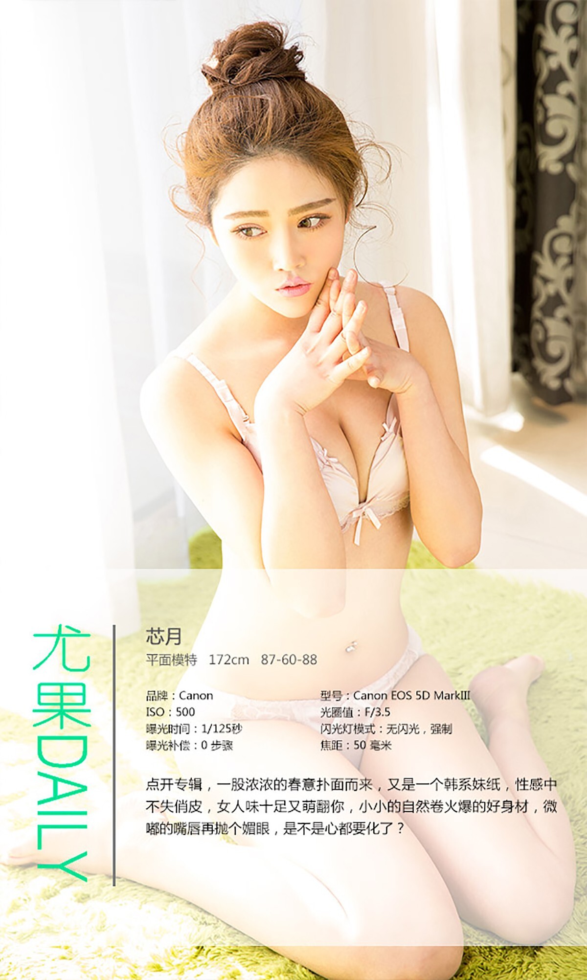 [Ugirls爱尤物]APP2015 No.286 芯月